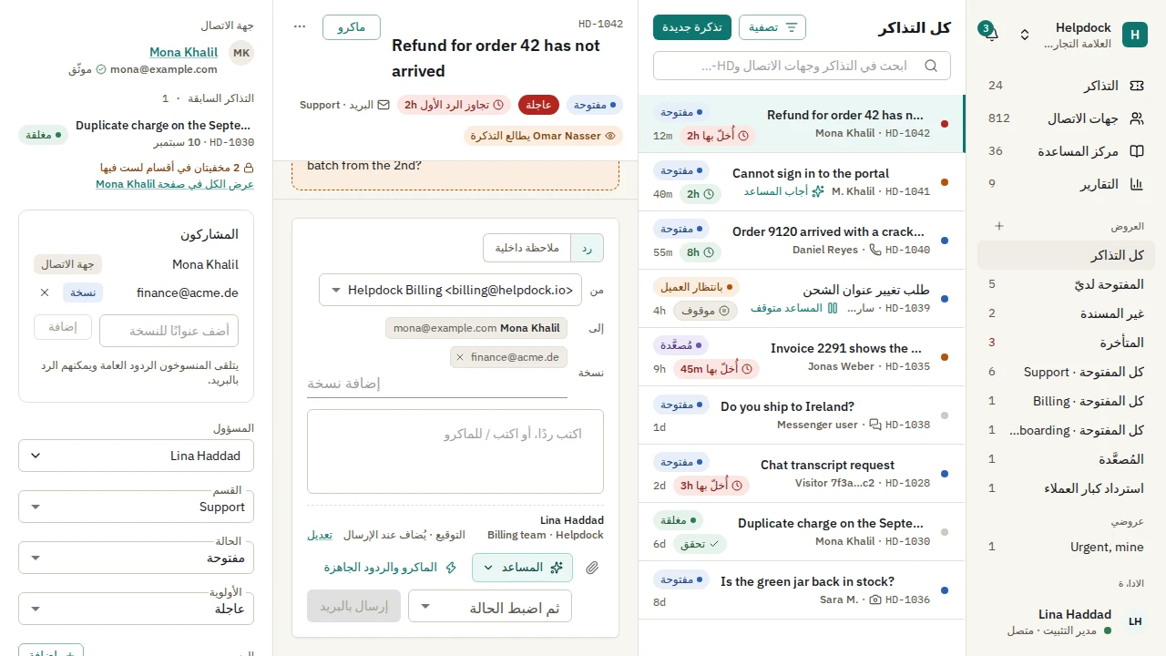 The same ticket workspace in Arabic, laid out right to left