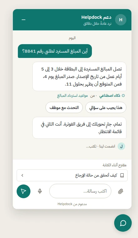 The chat widget in Arabic, right to left